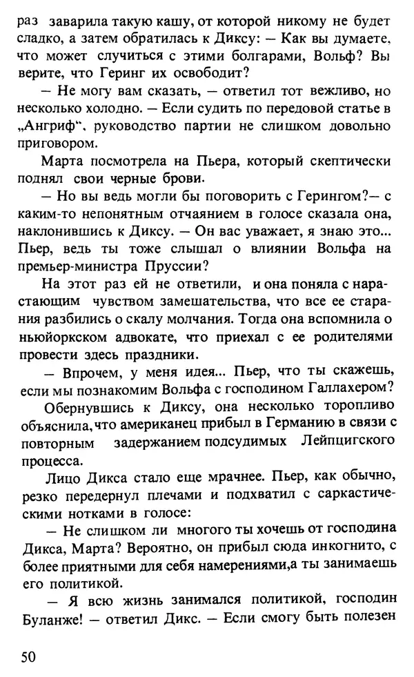 КулЛиб. Любен  Станев - Обледенелый мост. Страница № 53