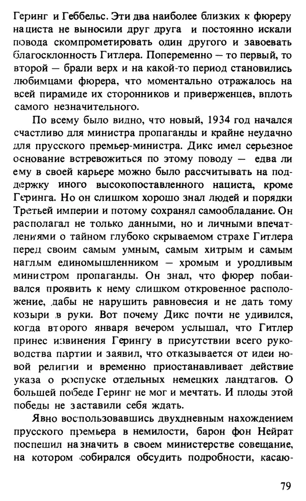КулЛиб. Любен  Станев - Обледенелый мост. Страница № 82