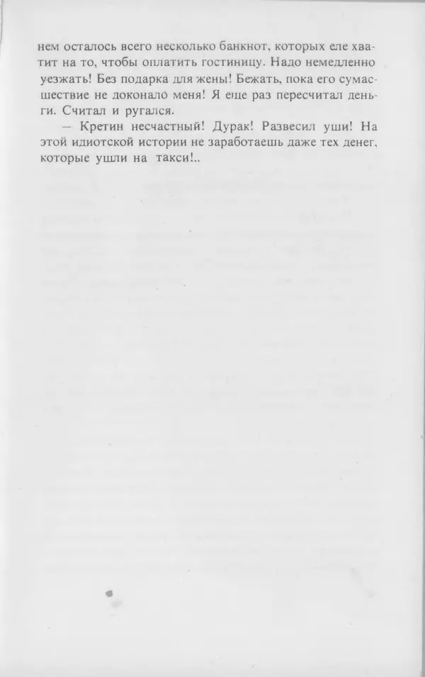 КулЛиб. Любен  Дилов - На поющей планете (Сборник). Страница № 102