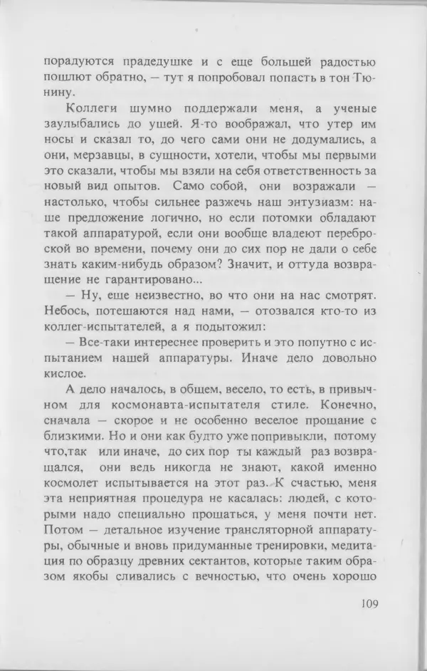 КулЛиб. Любен  Дилов - На поющей планете (Сборник). Страница № 110