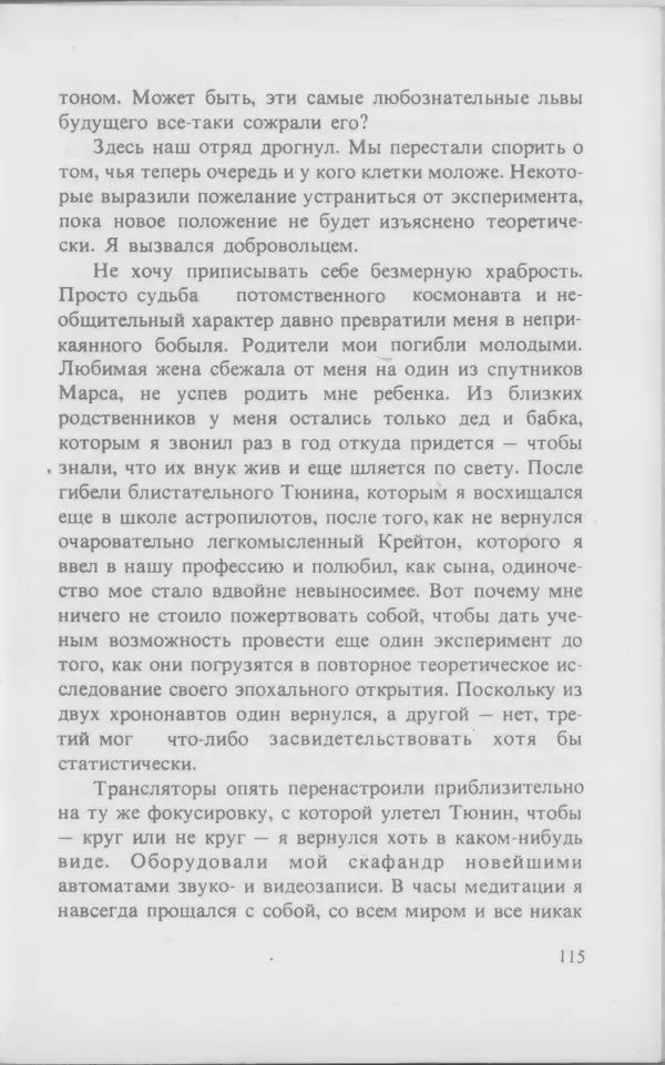КулЛиб. Любен  Дилов - На поющей планете (Сборник). Страница № 116