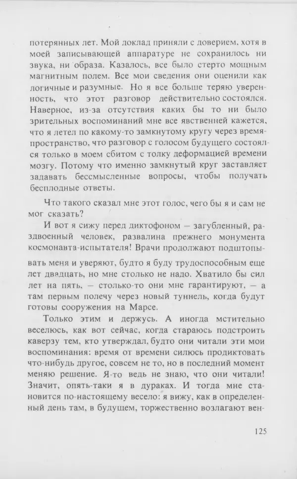 КулЛиб. Любен  Дилов - На поющей планете (Сборник). Страница № 126