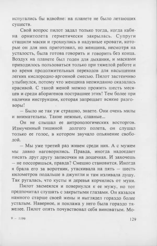 КулЛиб. Любен  Дилов - На поющей планете (Сборник). Страница № 130