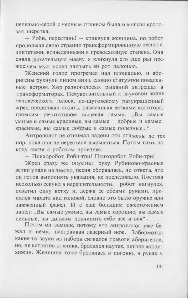 КулЛиб. Любен  Дилов - На поющей планете (Сборник). Страница № 142