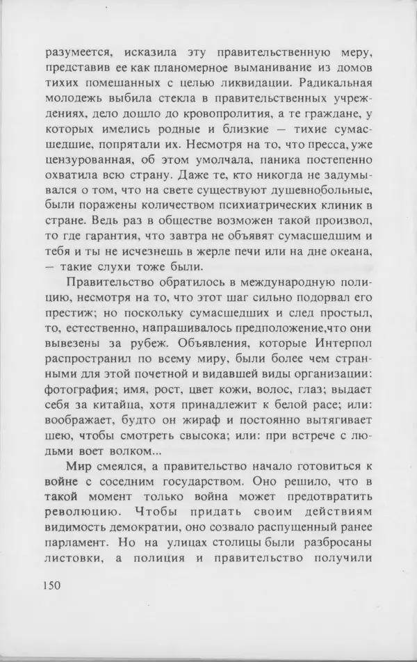 КулЛиб. Любен  Дилов - На поющей планете (Сборник). Страница № 151