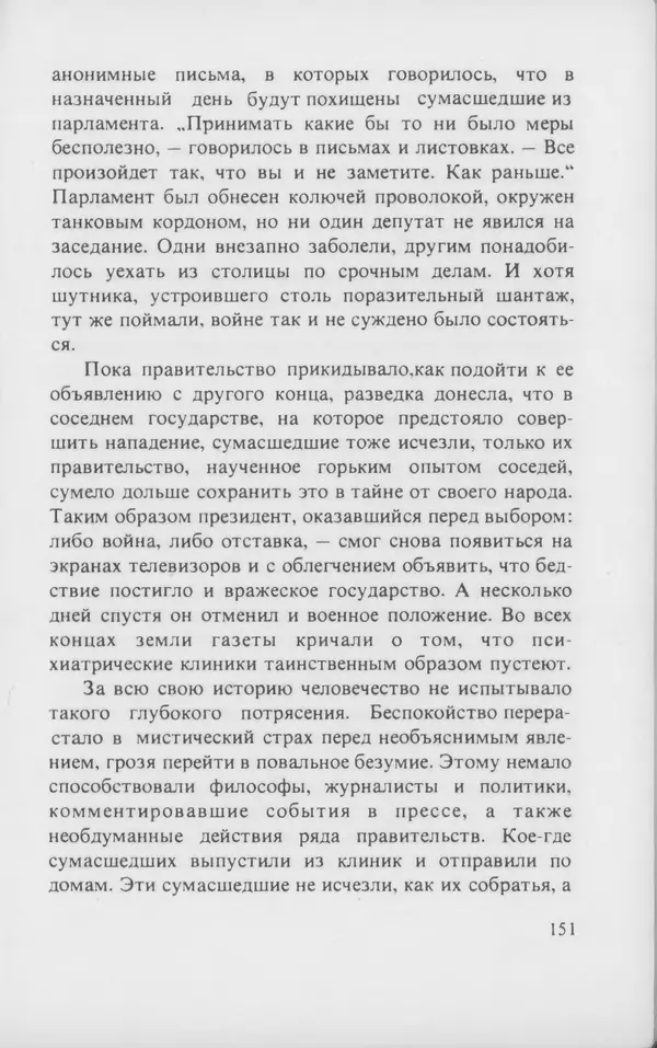 КулЛиб. Любен  Дилов - На поющей планете (Сборник). Страница № 152