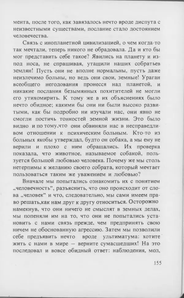 КулЛиб. Любен  Дилов - На поющей планете (Сборник). Страница № 156