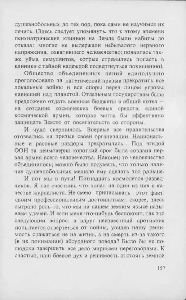 КулЛиб. Любен  Дилов - На поющей планете (Сборник). Страница № 158