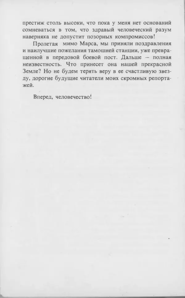 КулЛиб. Любен  Дилов - На поющей планете (Сборник). Страница № 159