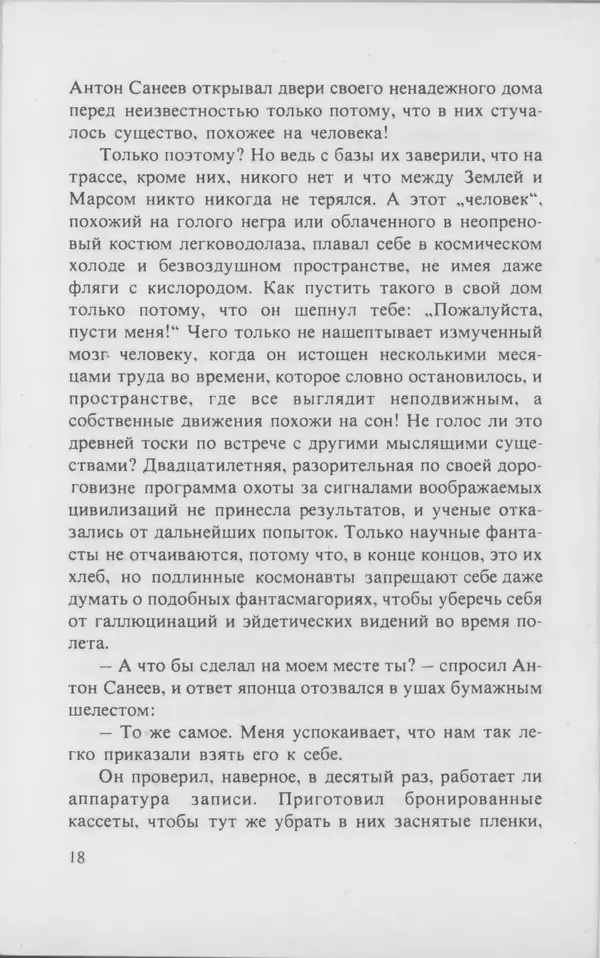 КулЛиб. Любен  Дилов - На поющей планете (Сборник). Страница № 19