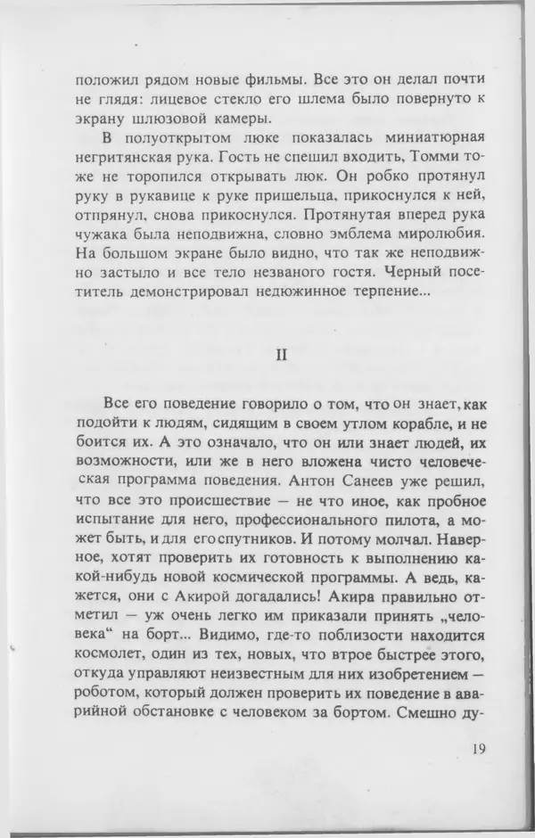 КулЛиб. Любен  Дилов - На поющей планете (Сборник). Страница № 20