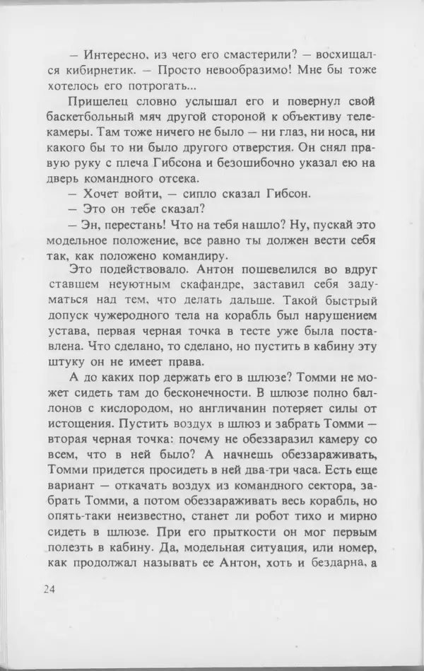 КулЛиб. Любен  Дилов - На поющей планете (Сборник). Страница № 25