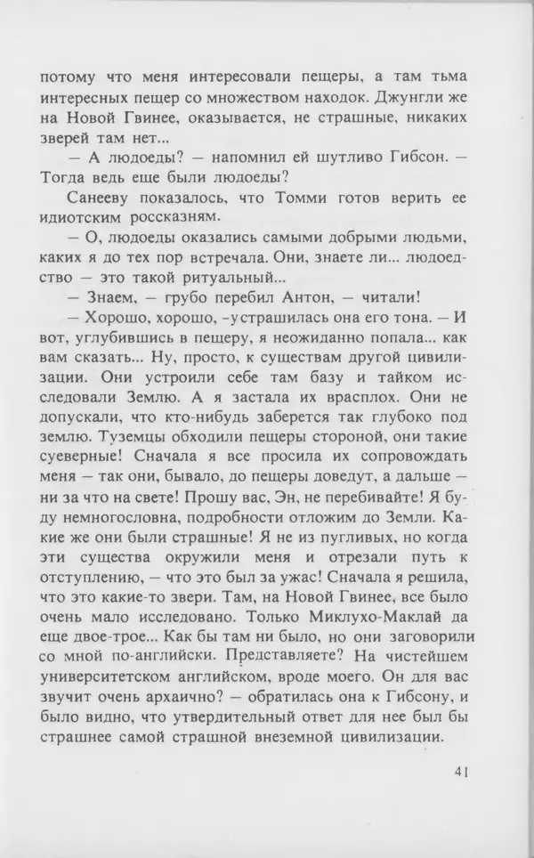 КулЛиб. Любен  Дилов - На поющей планете (Сборник). Страница № 42