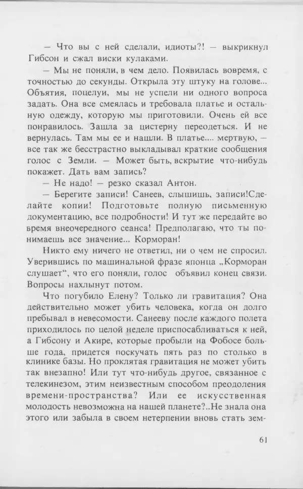 КулЛиб. Любен  Дилов - На поющей планете (Сборник). Страница № 62