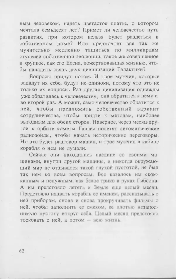 КулЛиб. Любен  Дилов - На поющей планете (Сборник). Страница № 63