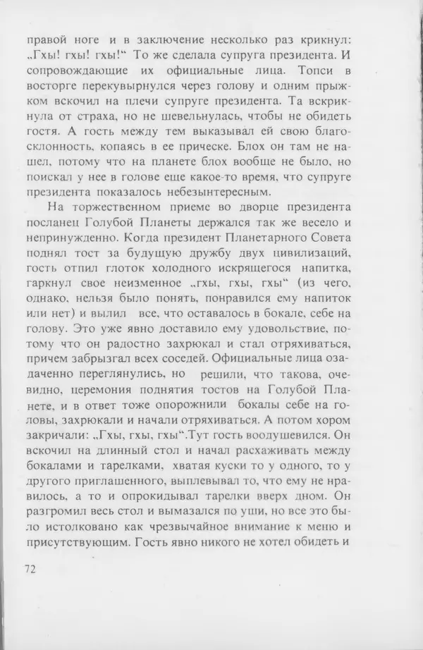 КулЛиб. Любен  Дилов - На поющей планете (Сборник). Страница № 73
