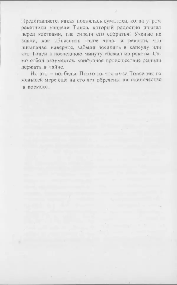 КулЛиб. Любен  Дилов - На поющей планете (Сборник). Страница № 76