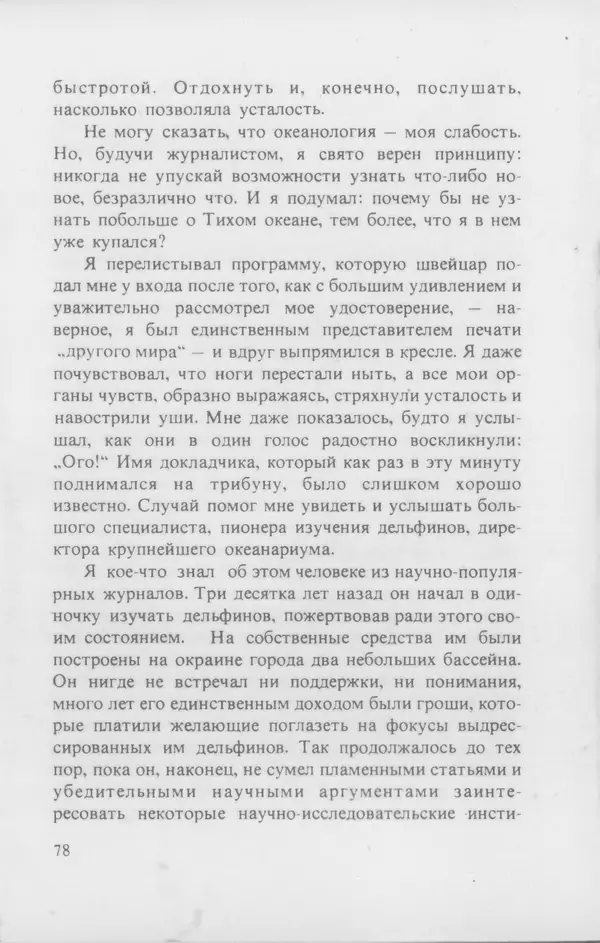 КулЛиб. Любен  Дилов - На поющей планете (Сборник). Страница № 79