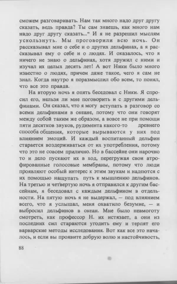 КулЛиб. Любен  Дилов - На поющей планете (Сборник). Страница № 89