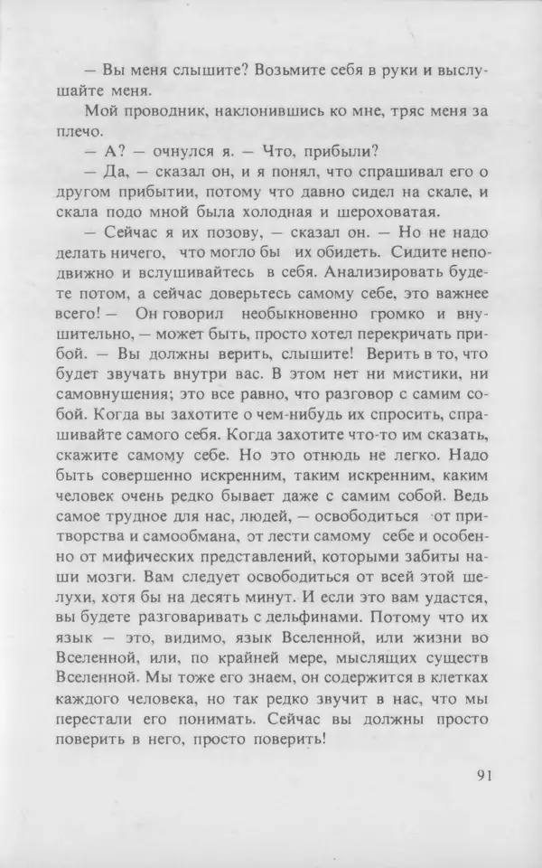 КулЛиб. Любен  Дилов - На поющей планете (Сборник). Страница № 92