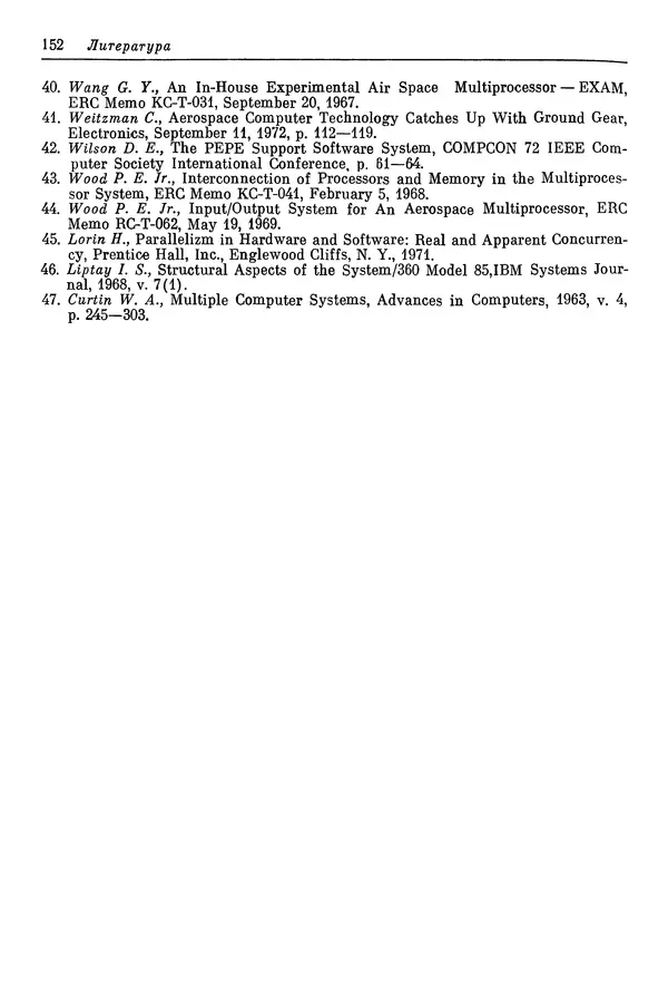 КулЛиб. Ф. Г. Энслоу - Мультипроцессорные системы и параллельные вычисления. Страница № 152