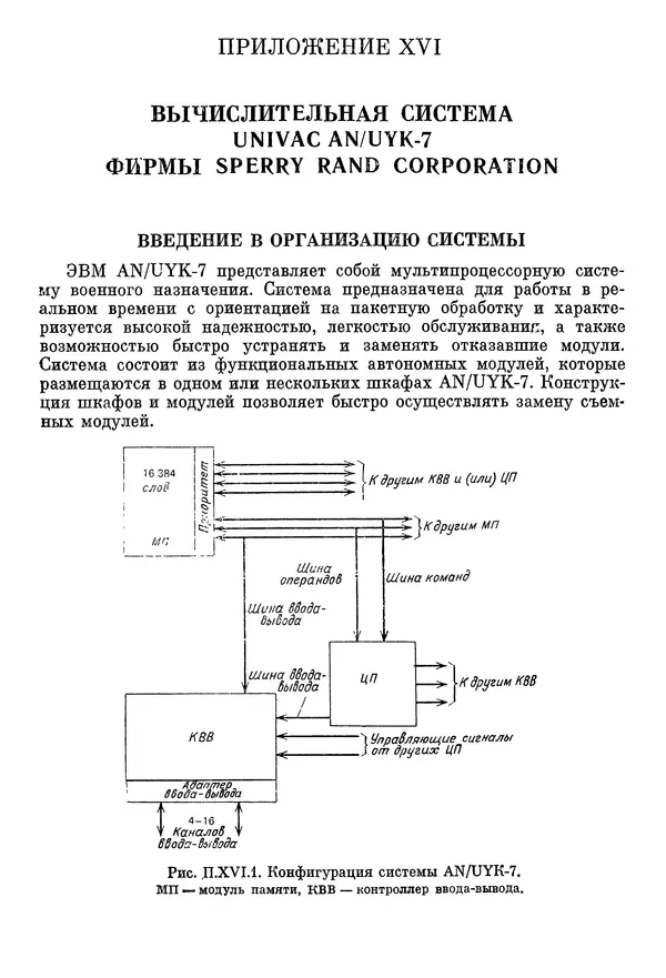 КулЛиб. Ф. Г. Энслоу - Мультипроцессорные системы и параллельные вычисления. Страница № 357