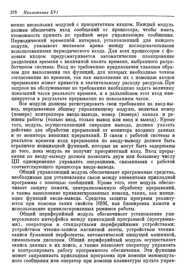 КулЛиб. Ф. Г. Энслоу - Мультипроцессорные системы и параллельные вычисления. Страница № 370