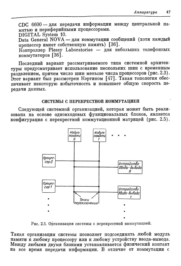 КулЛиб. Ф. Г. Энслоу - Мультипроцессорные системы и параллельные вычисления. Страница № 47