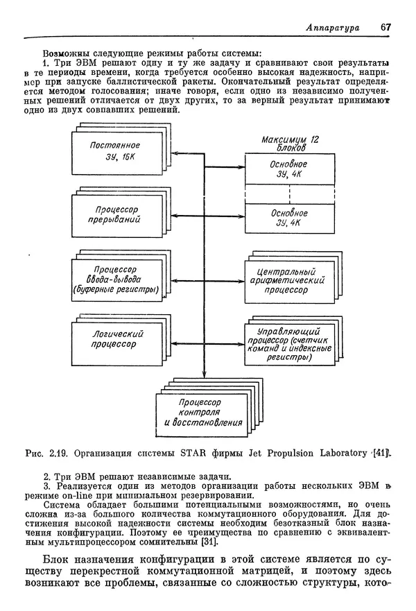 КулЛиб. Ф. Г. Энслоу - Мультипроцессорные системы и параллельные вычисления. Страница № 67