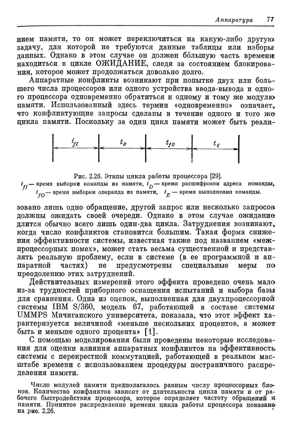 КулЛиб. Ф. Г. Энслоу - Мультипроцессорные системы и параллельные вычисления. Страница № 77