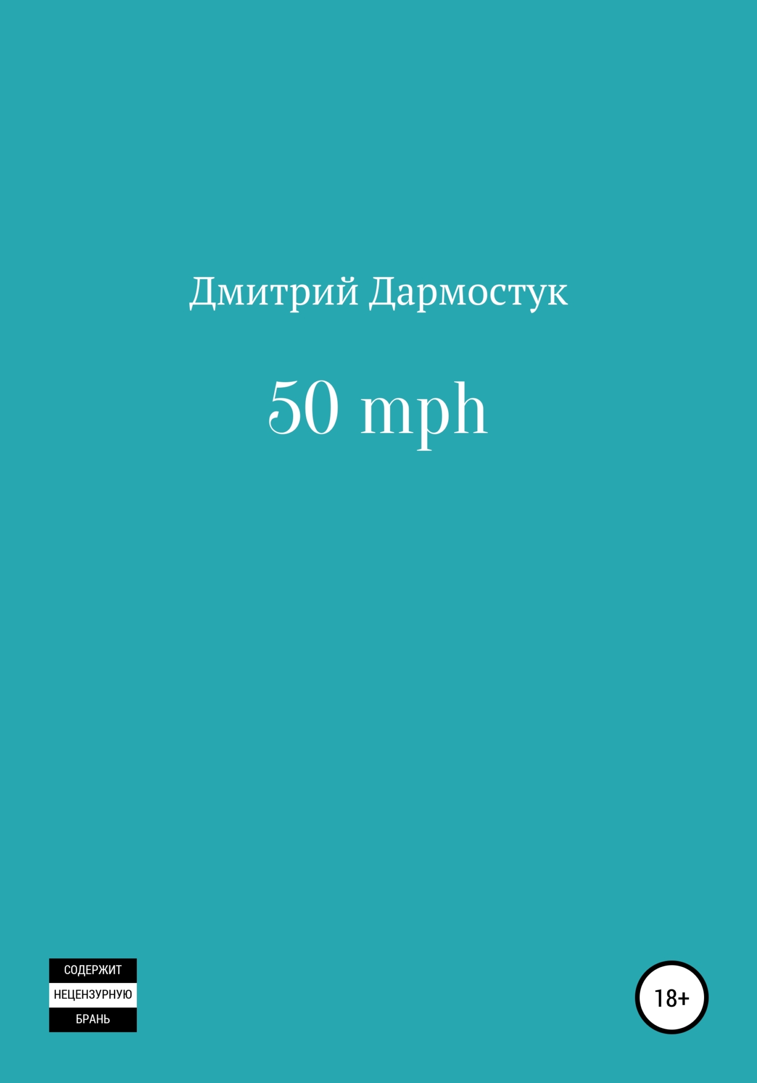 50 mph (fb2)