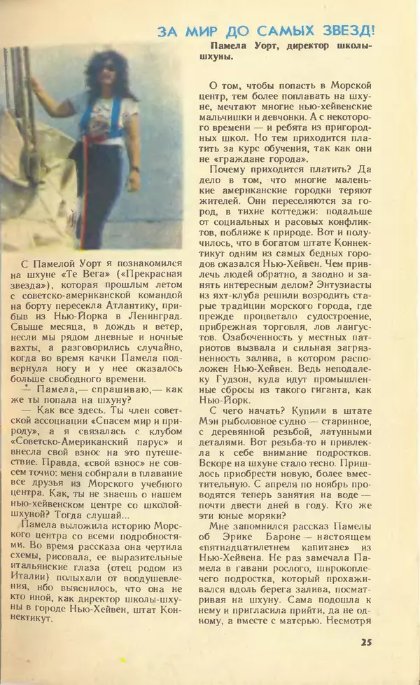 КулЛиб.   Журнал «Юный техник» - Юный техник, 1990 №10. Страница № 27