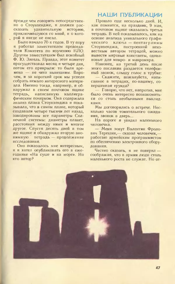 КулЛиб.   Журнал «Юный техник» - Юный техник, 1990 №10. Страница № 49