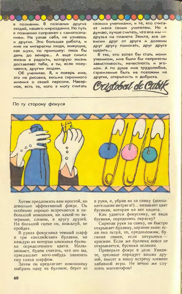 КулЛиб.   Журнал «Юный техник» - Юный техник, 1990 №10. Страница № 62