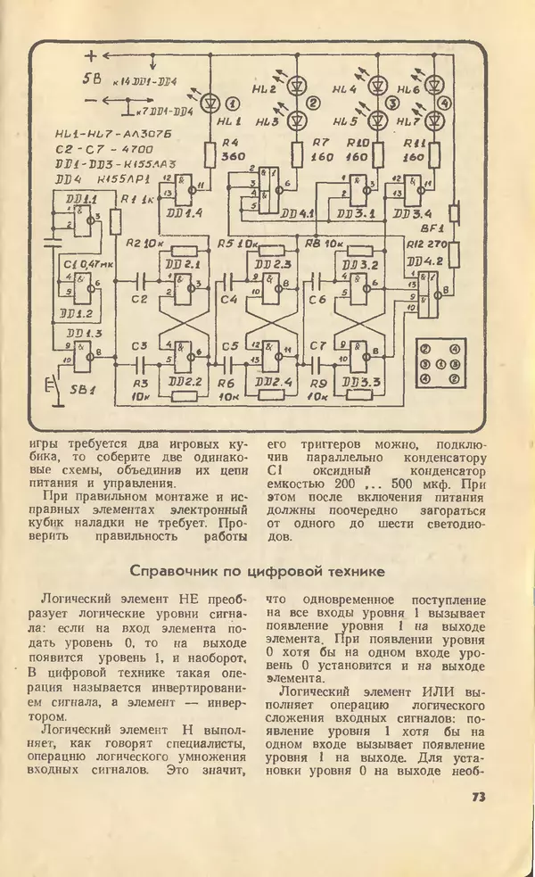 КулЛиб.   Журнал «Юный техник» - Юный техник, 1990 №10. Страница № 75