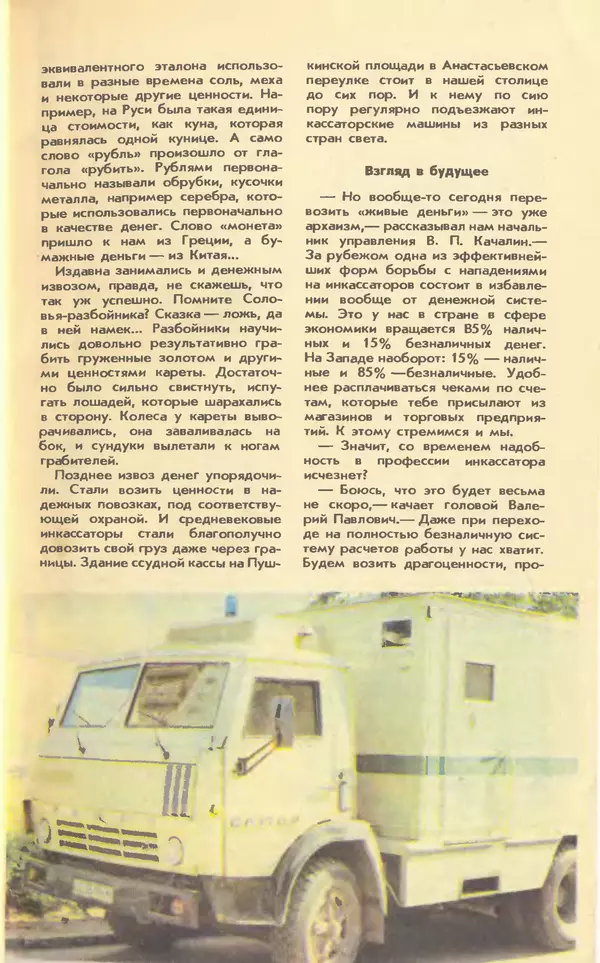 КулЛиб.   Журнал «Юный техник» - Юный техник, 1990 №10. Страница № 9