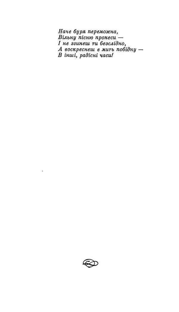 КулЛиб. Альфред де Мюссе - Співець. Із світової поезії кінця XVIII - першої половини XIX сторіччя. Страница № 216