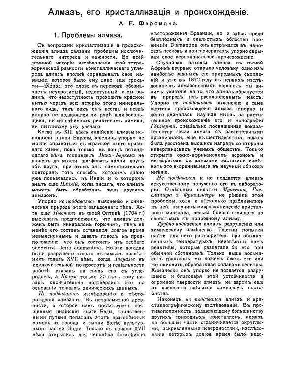 КулЛиб.   журнал Природа - Природа 1912 №05. Страница № 18