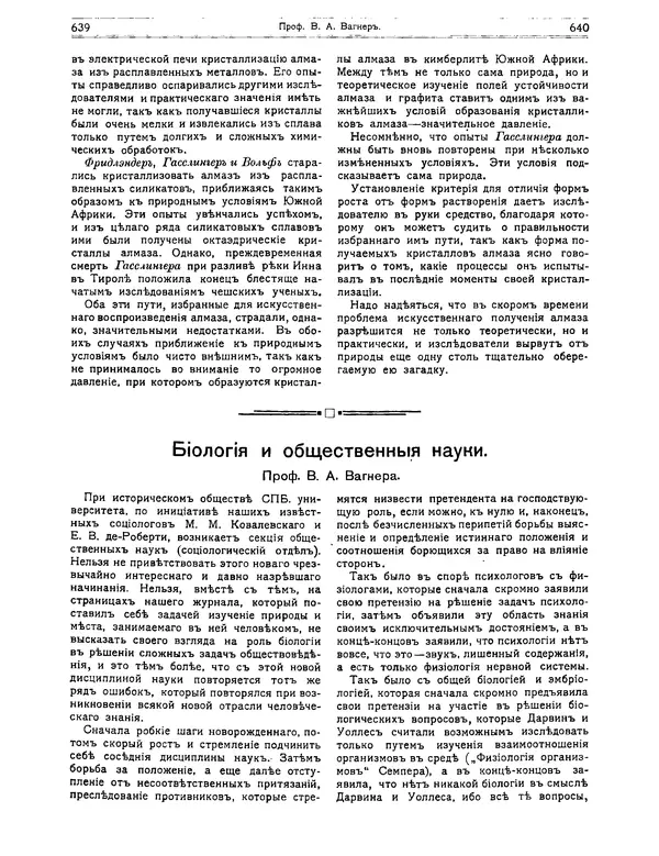 КулЛиб.   журнал Природа - Природа 1912 №05. Страница № 26