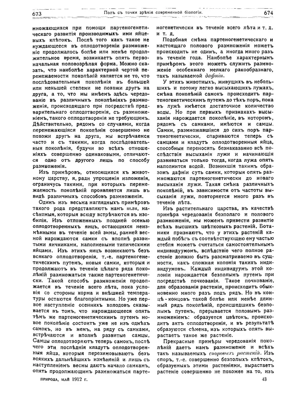 КулЛиб.   журнал Природа - Природа 1912 №05. Страница № 43