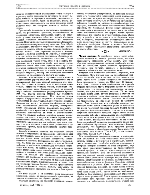 КулЛиб.   журнал Природа - Природа 1912 №05. Страница № 59
