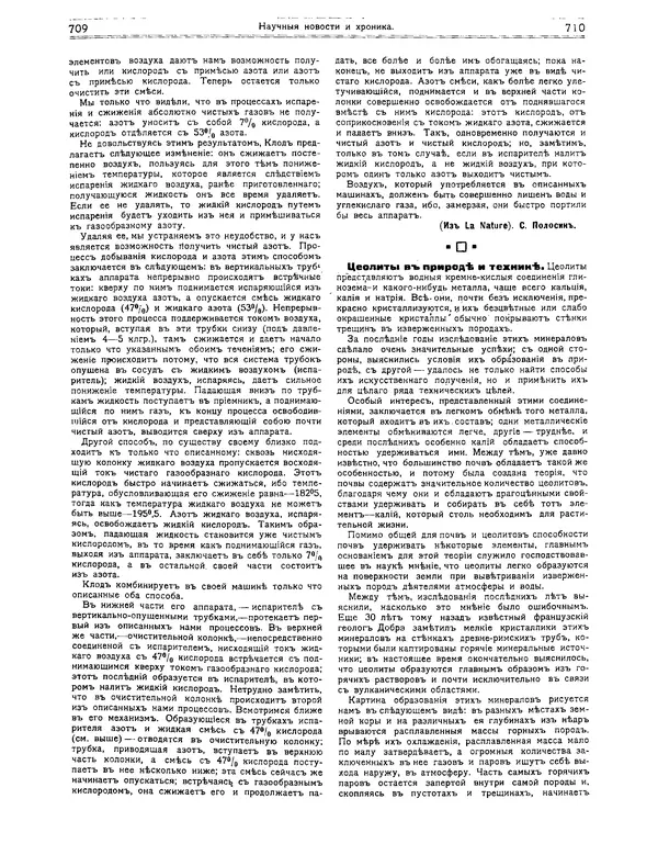 КулЛиб.   журнал Природа - Природа 1912 №05. Страница № 61