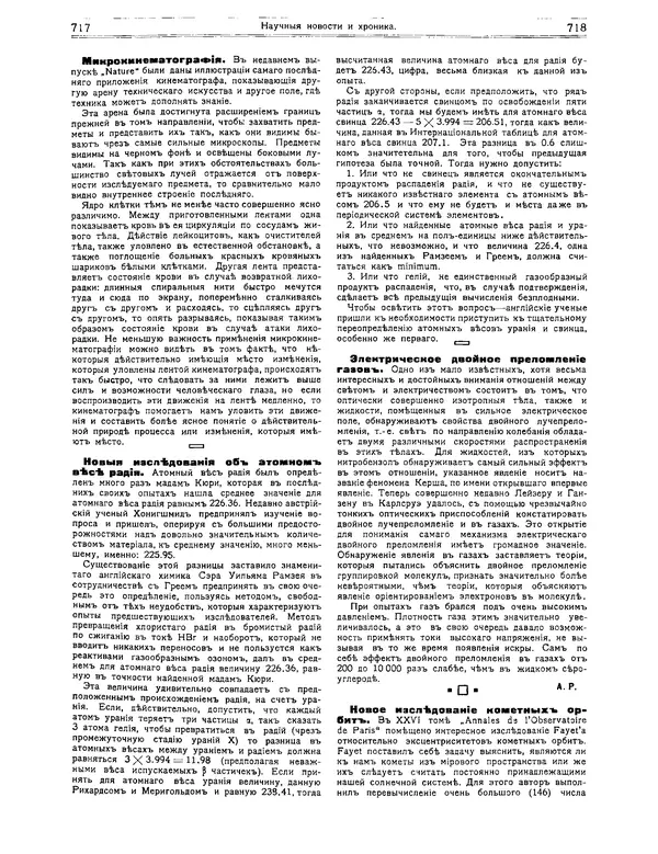 КулЛиб.   журнал Природа - Природа 1912 №05. Страница № 65
