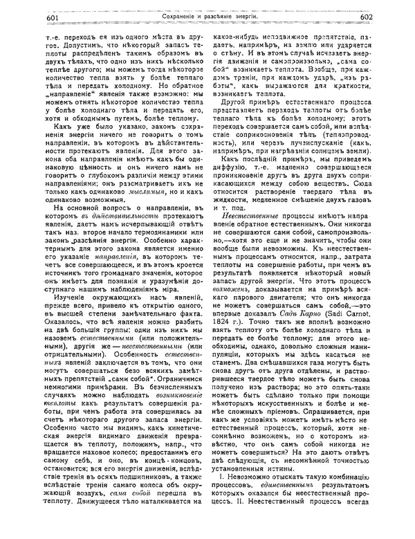 КулЛиб.   журнал Природа - Природа 1912 №05. Страница № 7