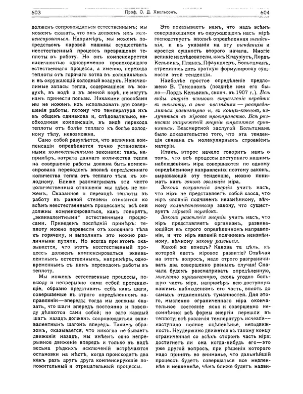 КулЛиб.   журнал Природа - Природа 1912 №05. Страница № 8