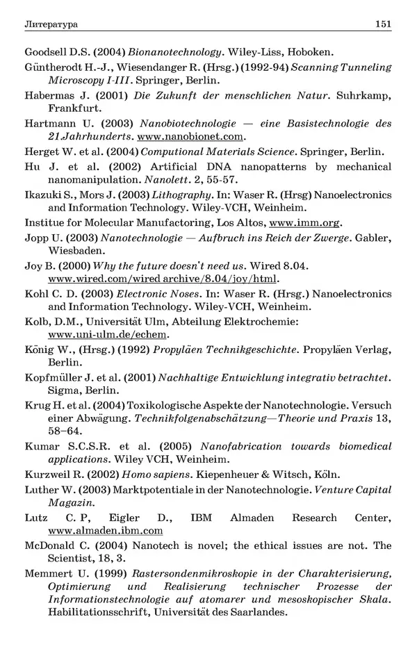 КулЛиб. Уве  Хартманн - Очарование нанотехнологии. 3-е изд. (электронное). Страница № 150