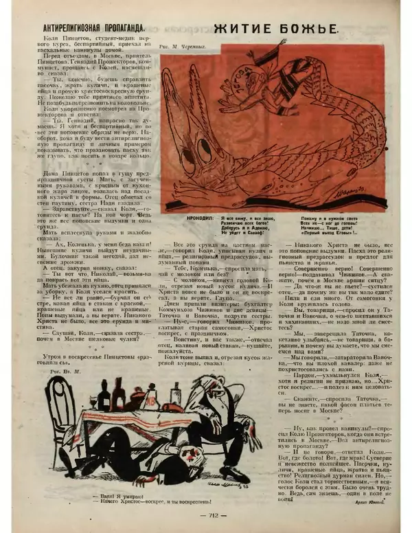 КулЛиб.   Журнал «Крокодил» - Крокодил 1923 № 14 (44). Страница № 8