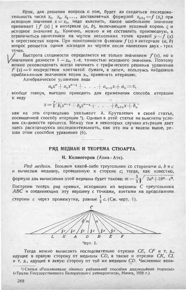 КулЛиб.   журнал «Математическое образование» - Математическое образование 1928 №07. Страница № 12