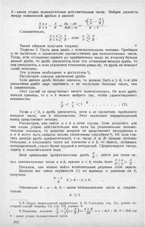КулЛиб.   журнал «Математическое образование» - Математическое образование 1928 №07. Страница № 16