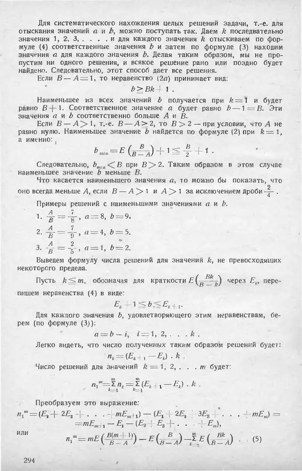 КулЛиб.   журнал «Математическое образование» - Математическое образование 1928 №07. Страница № 18